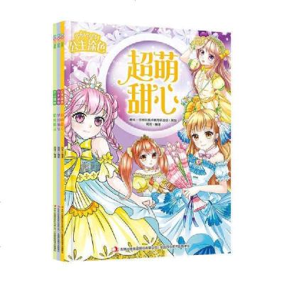 新华书店-正版公主涂色(超萌,梦幻仙女,俏皮精灵)(全3册)苑芳吉林出版集团2200642000029书籍