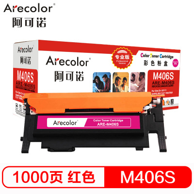 阿可诺Arecolor CLT-M406S粉盒 专业版ARE-M406S红色适用三星CP-366/W SL-C410W