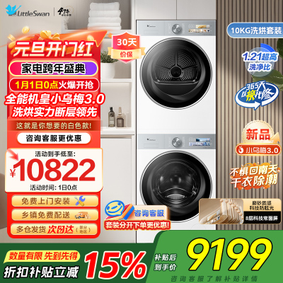 小天鹅10KG滚筒洗衣机+热泵烘干机纯平全嵌洗烘套装小乌梅3.0奶油白 TG10VE40W+TH10VE40W