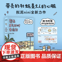 想在天气好时去海边 拟泥nini 著 动漫 带壳的牡蛎是大人的心脏 温暖治愈暖心 人气漫画 成长三部曲系列第二部