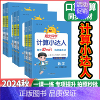 [数学苏教版]计算小达人 六年级上 [正版]2024秋阳光同学计算小达人一年级二年级三年级四年级五年级六年级上下册数学人