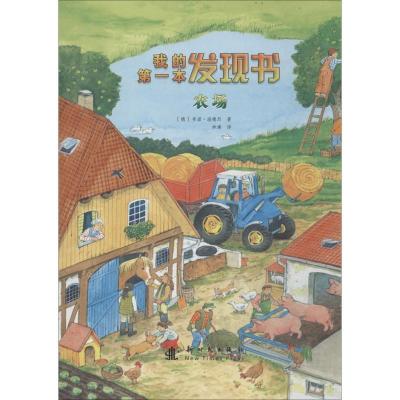 正版新书]我的第一本发现书(森林里 农场)奇诺·温德烈97875042