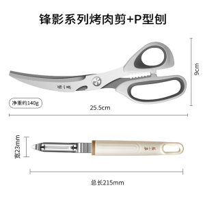 张小泉专业烤肉剪厨房剪肉剪牛排鸡爪省力防滑耐用家用不锈钢8138