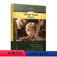 [正版]有声双语经典雾都孤儿(美国教育专家精心编写,儿童文学家黄蓓佳作序,硬壳精装,环保护眼印刷,随书附赠英文有声书)