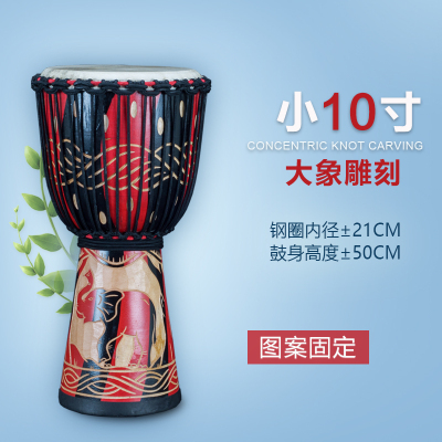 非洲鼓10寸12寸儿童手鼓云南丽江成人炎初学者入级专业鼓老山羊皮升级小10英寸红大象+赠品
