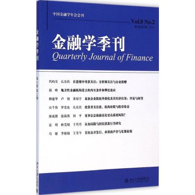 醉染图书金融学季刊9787301250990