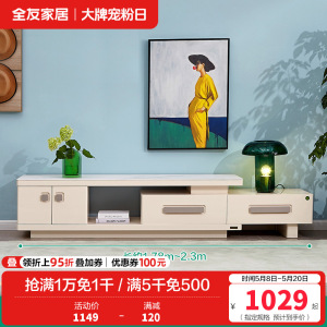 全友家居茶几电视柜组合现代简约客厅电视柜茶几钢化玻璃石材台面小户型白色伸缩电视柜