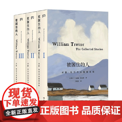 被困住的人 威廉·特雷弗 著 外国文学 预售