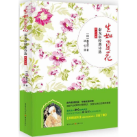 [M]生如夏花-9787229127725
