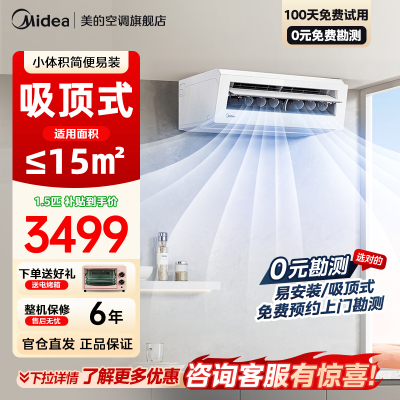 美的厨房空调家用厨房专用1.5匹厨清凉变频集成吊顶式大冷量防油烟省电厨房空调CKF-35XW/BN8Y-XD200极地白