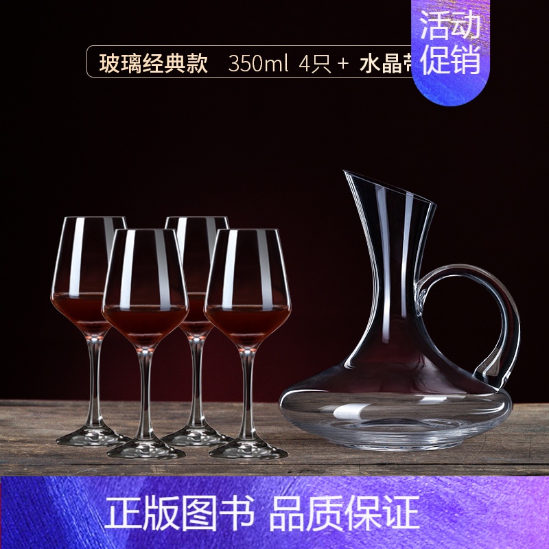 加厚经典款4只[送水晶带把][大师设计 颜值很高] [正版]轻奢红酒杯套装家用水晶玻璃葡萄酒醒酒器创意北欧高脚杯架子酒具