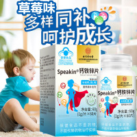 北京同仁堂水果味草莓味speakin钙铁锌片咀嚼片60片孕妇孕期哺乳期4-17岁青少年学生儿童小孩子补钙补锌补铁元素片