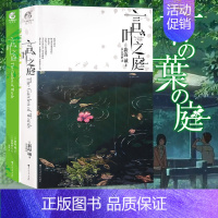 [正版] 全套2册 言叶之庭 原著正传+外传 新海诚 加纳新太1+2天闻角川轻小说日本校园青春文学外国言情动漫小说动