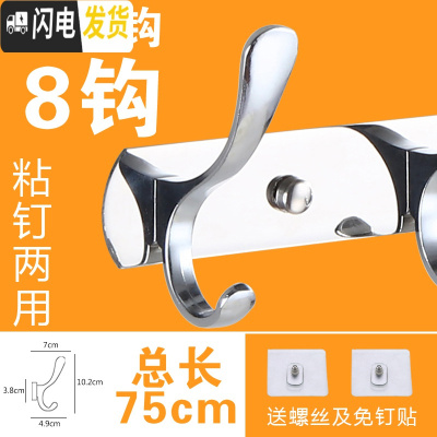 三维工匠挂衣钩壁挂不锈钢衣钩排钩后墙壁衣帽钩挂衣服钩浴室免打孔挂钩 大帆8钩粘钉两用