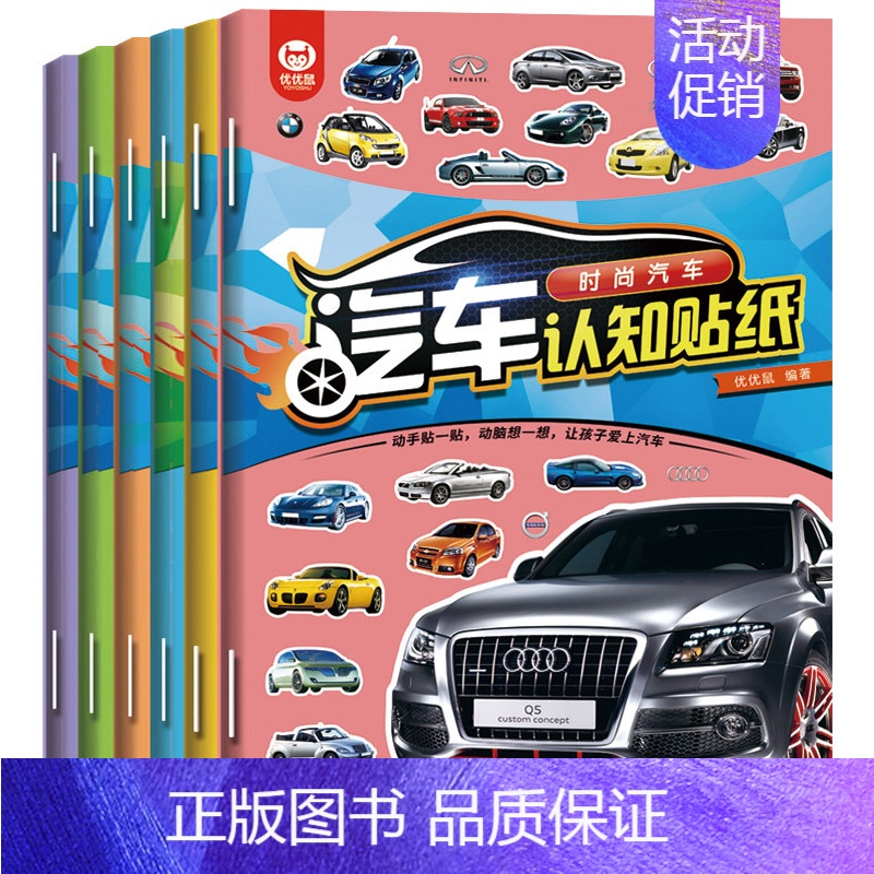 [正版]小车迷贴纸书小孩儿童贴图画游戏专注力训练书本婴幼儿启蒙认知早教适合0一2两3三4到5岁6半多宝宝看的工程车汽车益