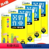 8年级《语文+数学+英语+物理》 小学通用 [正版]钟书金牌暑假作业导与练一二三四六七八年级 上海暑假作业1234678