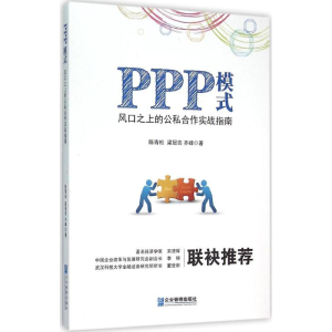 醉染图书PPP模式9787516411834