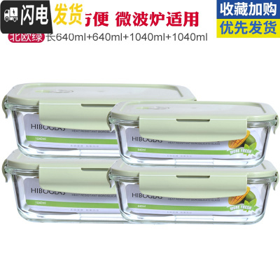 三维工匠微波炉专用碗玻璃饭盒成人上班带饭的饭盒便当盒保鲜盒带盖密封 北欧绿(长1040*2+640*2)