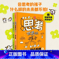 思考世界的孩子(共2册)(精) [正版]思考世界的孩子(共2册)(精)
