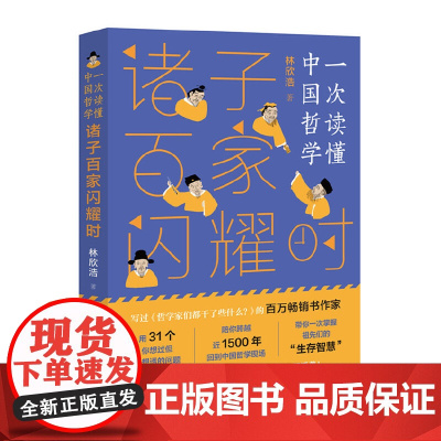 诸子百家闪耀时