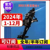 [全年订阅]兵工科技杂志 2024年1-12月 每月发货2本 [正版]全年/半年订阅兵器杂志2024年1/2/3/7-9