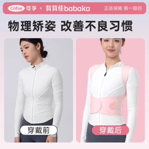 背背佳新L无痕矫姿带明星同款透气舒适驼背矫正神器