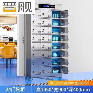 晋舰不锈钢碗柜学校食堂餐具柜多门餐厅消毒餐盘柜24门碗柜304
