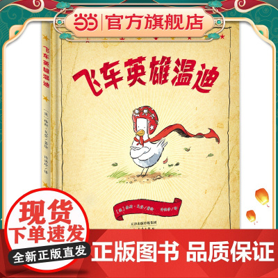 新蕾精品绘本馆——飞车英雄温迪