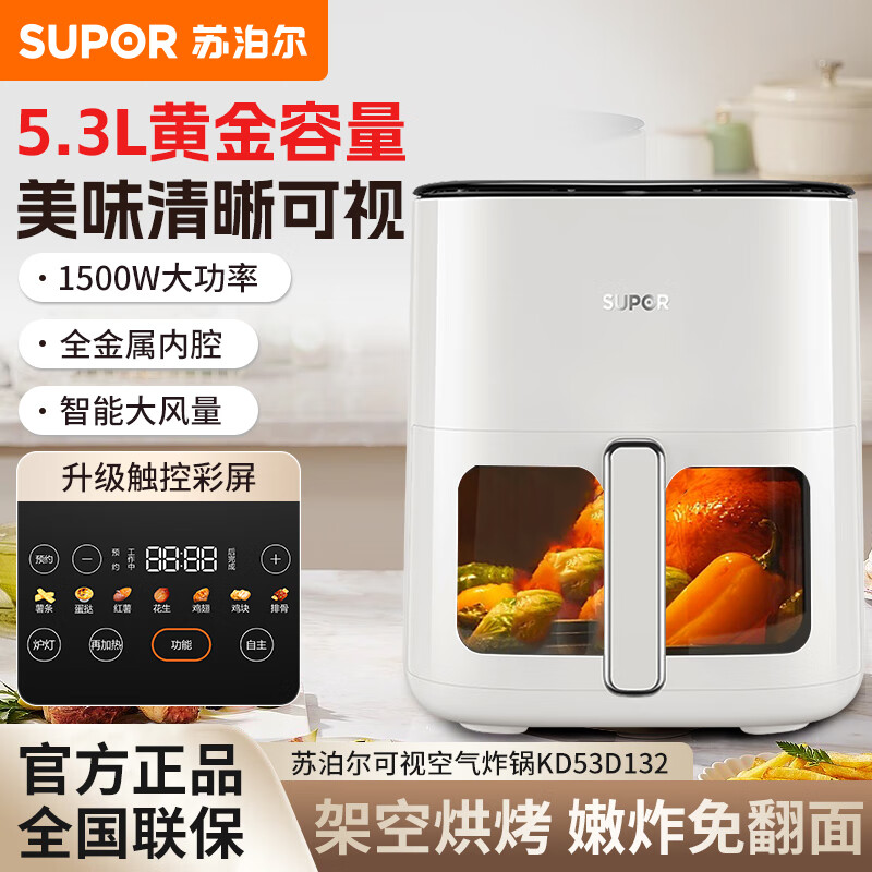 苏泊尔(SUPOR)空气炸锅家用5.3L大容量 透明可视免翻面 智能液晶触控 多功能炸锅机 蒸汽嫩炸薯条一体机
