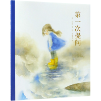 音像次提问(精)(日)长田弘|译者:(日)猿渡静子|绘画:(日)伊势英子