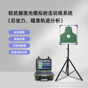LJYZN 电子便携式激光射击训练分析系统模拟军事训练器材智能射击操作测试仪射击模拟系统激光射击模拟器
