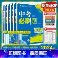 [全国通用]历史 初中通用 [正版]2024中考数学九年级语文数学英语物理化学初中初三中考总复习资料初三中考试卷辅导书真