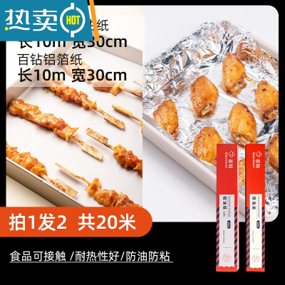敬平双面烘焙家用烤箱烤盘空气炸锅专用烧烤食物烤肉吸油纸 共20m[组合!]硅油纸长10m宽30cm+铝箔纸