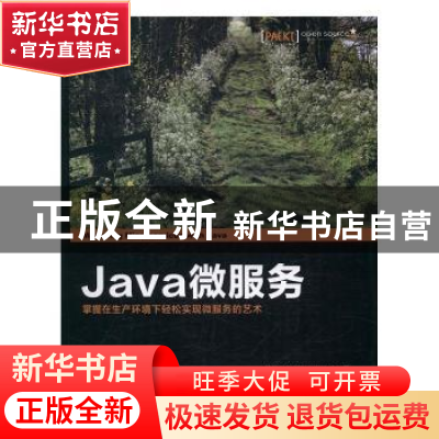正版 Java微服务 (美)Sourabh Sharma著 电子工业出版社 97871213