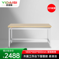 意黛斯 木案工作台厨房操作台商用打荷台木面案板台 下围管款1800*800*800 YDS-1TMWG188 201材质