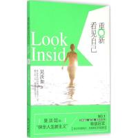 正版新书]重新看见自己吴淡如9787540775223