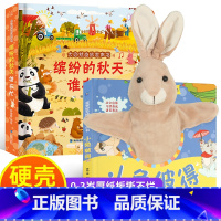 缤纷的秋天谁在忙+手偶书 [正版]大自然奇妙发声书 宝宝0-1-2手指点读发声书早教启蒙 绘本0到3岁幼儿洞洞翻翻认知有