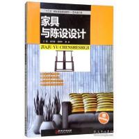 正版新书]家具与陈设设计陈卉丽9787548035633
