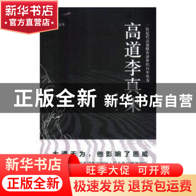 正版 高道李真果 曹蓉著 四川文艺出版社 9787541153501 书籍