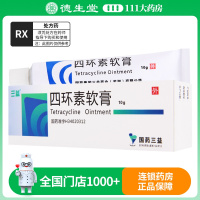 三益 四环素软膏 3%*10g*1支/盒