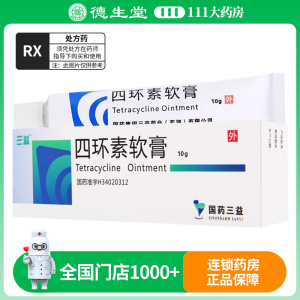 三益 四环素软膏 3%*10g*1支/盒