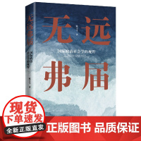 [正版]无远弗届 : 国际政治社会学的视野 陈雪飞 著 晚近三十余年来法律和文化的全球化推动下现代社会遭遇种种充满复