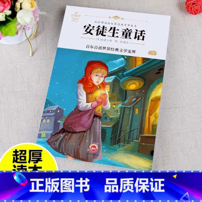 安徒生童话 [正版]安徒生童话全集原版小学生课外阅读书籍三四五六年级经典书目上册青少年幼儿童话故事书原著选集6-8-12
