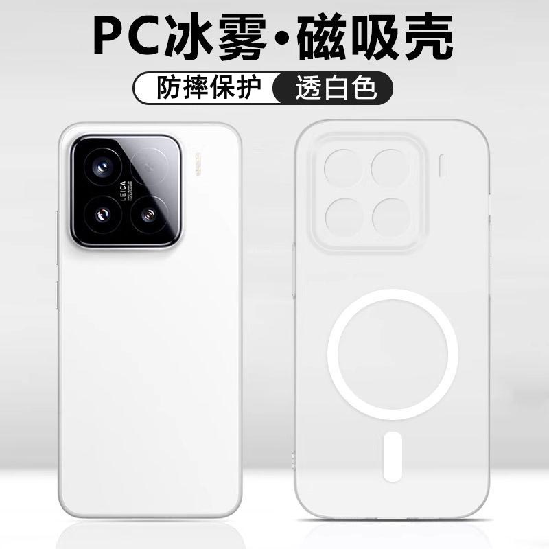 圣幻 冰雾磁吸 磨砂质感 不粘指纹简约大气 手机壳保护套适用于小米15/小米14/pro/15ultra/14ultra
