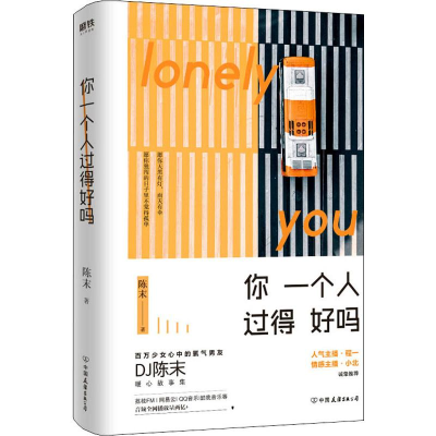 [M]你一个人过得好吗-9787505746107