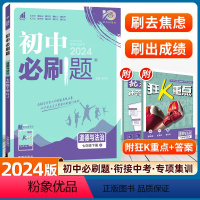 道德与法治 [正版]2024新版初中道德与法治七年级下册RJ人教版配四色同步讲解狂K重点理想树67初中同步学习资料初中初