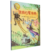 音像温妮的魔法棒(温妮女巫魔法绘本)(澳)瓦莱丽·托马斯