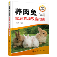 音像养肉兔家庭农场致富指南肖冠华 编著