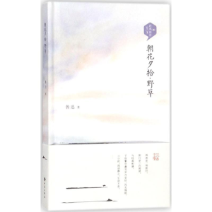 醉染图书朝花夕拾·野草9787515106427