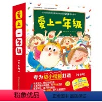 爱上一年级:全6册 [正版]爱上一年级 全6册 精装 幼小衔接 精美图画 绘本 养成好习惯 北京科学技术